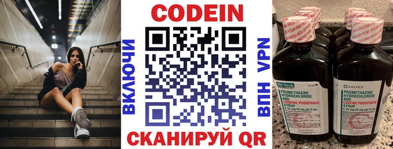 Кодеин напиток Lean (лин)  Полевской 